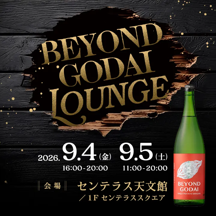 BEYOND GODAI LOUNGE（ビヨンド ゴダイ ラウンジ） 開催決定！